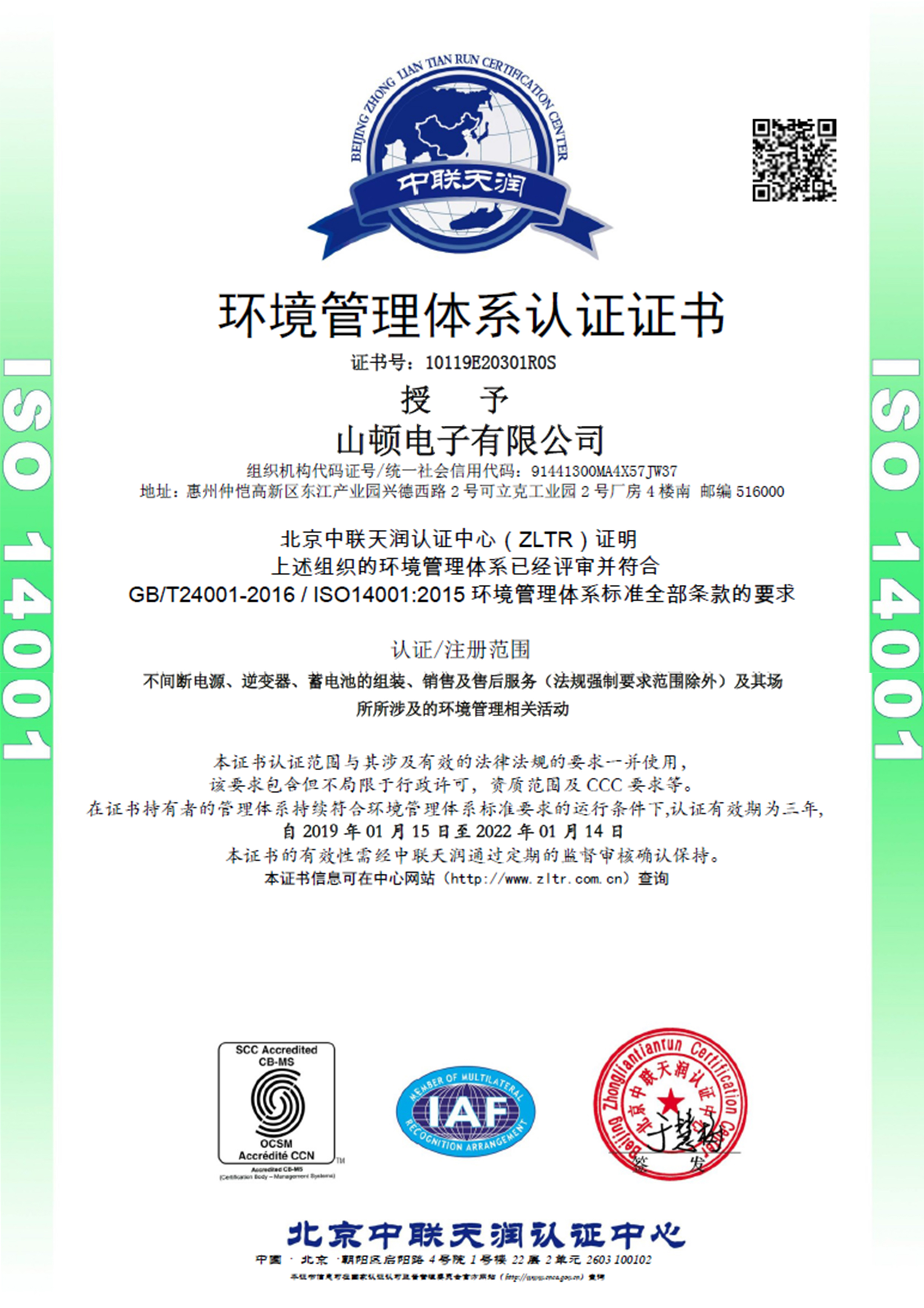 Environmental management system certification